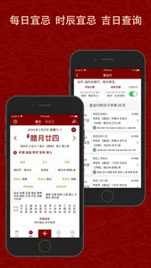 全能万年历 screenshot 1