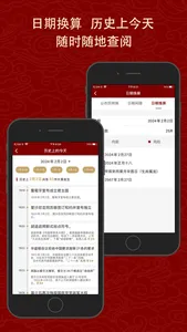 全能万年历 screenshot 5