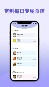 轻断食减肥-食物查询饮食记录APP screenshot 0