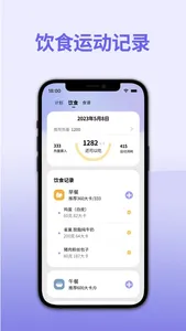 轻断食减肥-食物查询饮食记录APP screenshot 3