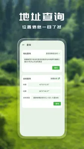 海拔地图-坐标定位 screenshot 1