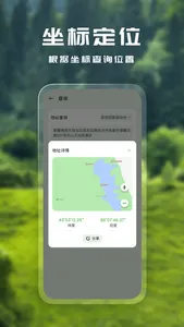 海拔地图-坐标定位 screenshot 2