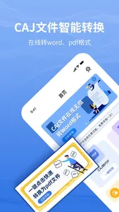 CAJ Viewer-知网caj阅读浏览器转换word screenshot 0