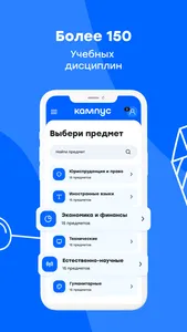 Кампус — помощник в учебе screenshot 1