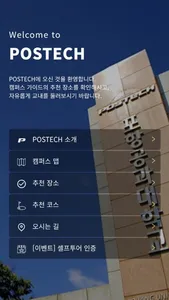 포스텍 캠퍼스 가이드 screenshot 0