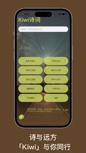 Kiwi诗词 - 唐诗、宋词、诗经、文言文｜轻量掌中诗库 screenshot 0