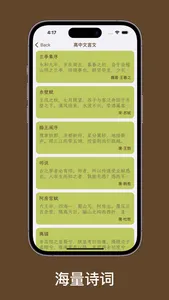 Kiwi诗词 - 唐诗、宋词、诗经、文言文｜轻量掌中诗库 screenshot 3