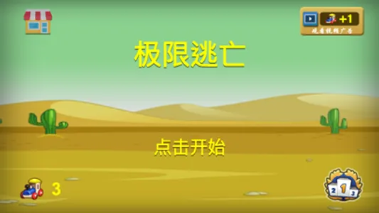 极限逃亡 - 经典急速追逐单机游戏 screenshot 0