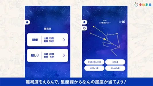 星座クイズ screenshot 1