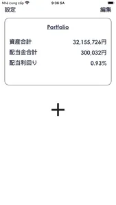 配当金APP screenshot 1