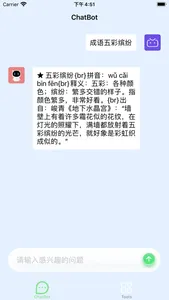 青云 - 聊天助手天气查询翻译成语查询五笔查询 screenshot 0