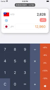 日本匯率換算 - 出發去日本！ screenshot 1