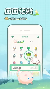 团团记账-萌宠养成,记账软件 screenshot 0