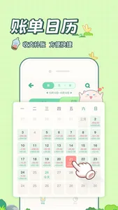 团团记账-萌宠养成,记账软件 screenshot 5