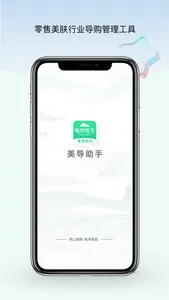 美导助手 screenshot 0