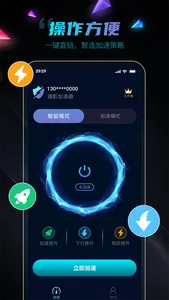 遁影加速器-VPN Fast & Secure screenshot 1