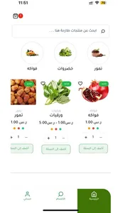 تطبيق بساتين screenshot 1