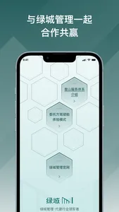 绿城M screenshot 2