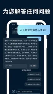 chat ai问我吖 screenshot 2