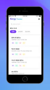 Xergy Tracker screenshot 0