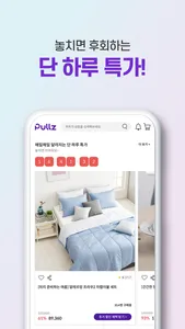 풀즈(Pullz) screenshot 1