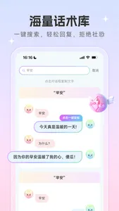 恋爱话术宝——成人相亲约会沟通套路大全 screenshot 2