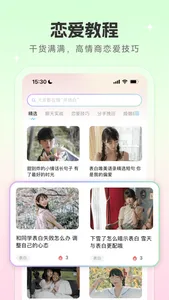 恋爱话术宝——成人相亲约会沟通套路大全 screenshot 3