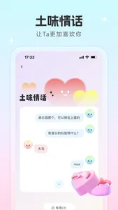 恋爱话术宝——成人相亲约会沟通套路大全 screenshot 5