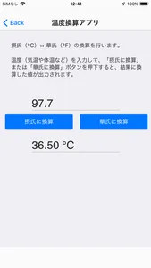 よろず換算アプリ screenshot 1