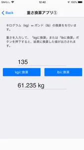 よろず換算アプリ screenshot 5