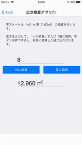 よろず換算アプリ screenshot 7