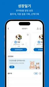 마이펫 screenshot 3