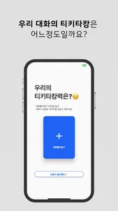 티키타캉 screenshot 1