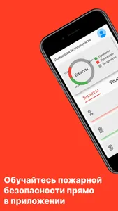 Пожарная безопасность - билеты screenshot 0