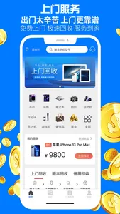 广收侠-手机相机电脑奢侈品回收平台 screenshot 0