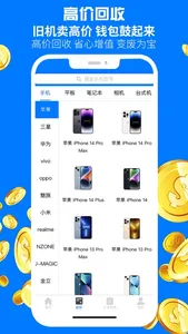 广收侠-手机相机电脑奢侈品回收平台 screenshot 1