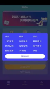 智语Ai脚本宝 screenshot 4