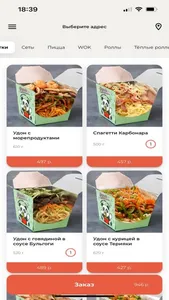 Суши Панда Доставка screenshot 1