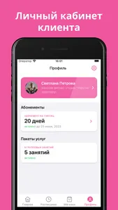 Фитнес студия Упругие screenshot 4