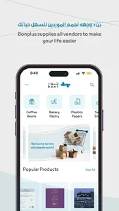 Bon Plus screenshot 0