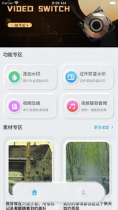 三叶草水印大师-证件照片防盗打卡短视频营销工具 screenshot 0