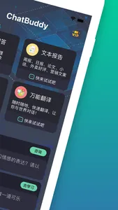 ChatBuddy - 简单好用的智能聊天助手 screenshot 1