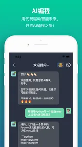 ChatBuddy - 简单好用的智能聊天助手 screenshot 2