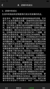 记录点滴生活 screenshot 1