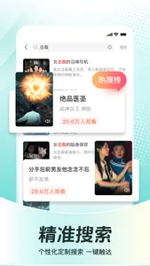 等鱼短剧-全网热门短剧随心看 screenshot 4