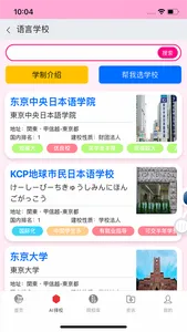 日本留学院校库—赴日留学0元办理 screenshot 3