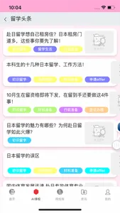 日本留学院校库—赴日留学0元办理 screenshot 4