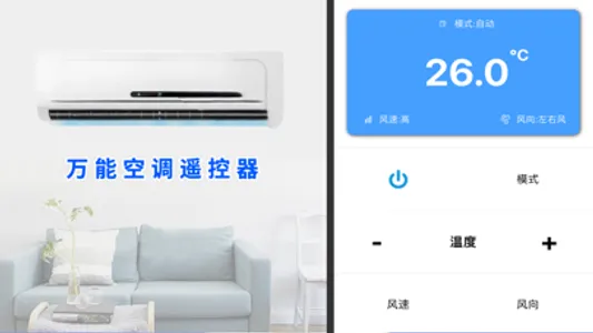 空调遥控器-空调控制器 screenshot 0