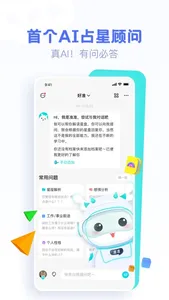 好准—AI咨询师在线解惑 screenshot 0