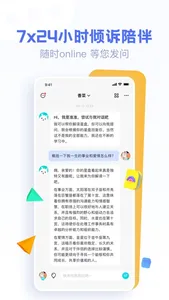 好准—AI咨询师在线解惑 screenshot 2